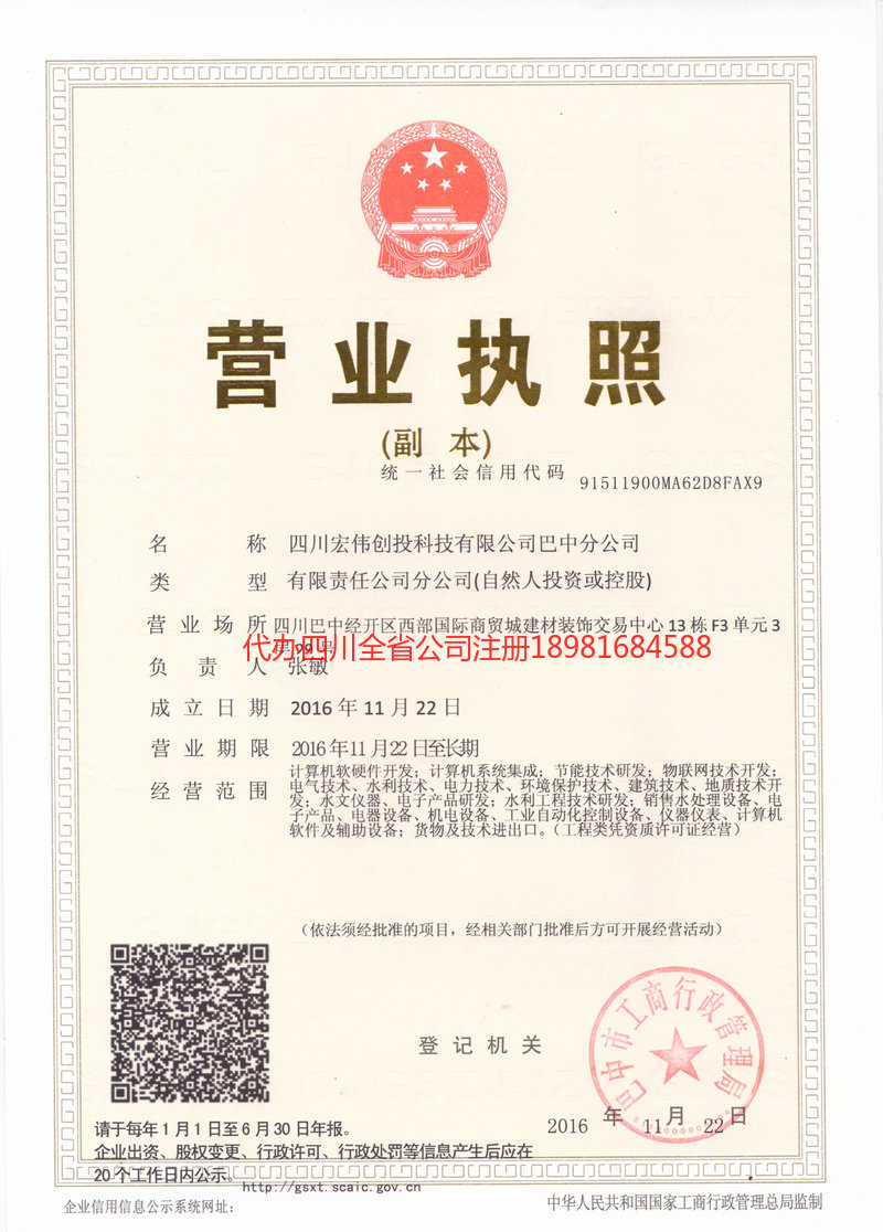 临夏回族自治州临夏回族自治州宏伟创投科技有限公司