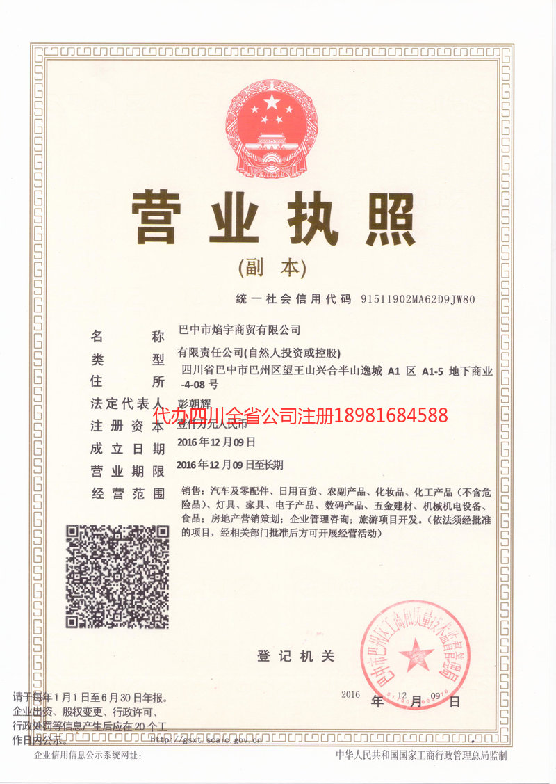 临夏回族自治州临夏回族自治州焰宇商贸有限公司