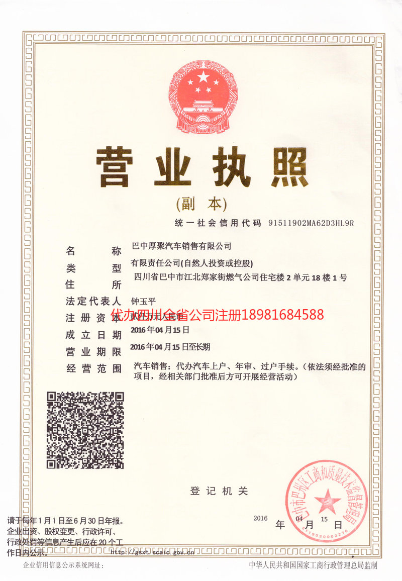 临夏回族自治州临夏回族自治州厚聚汽车销售有限公司