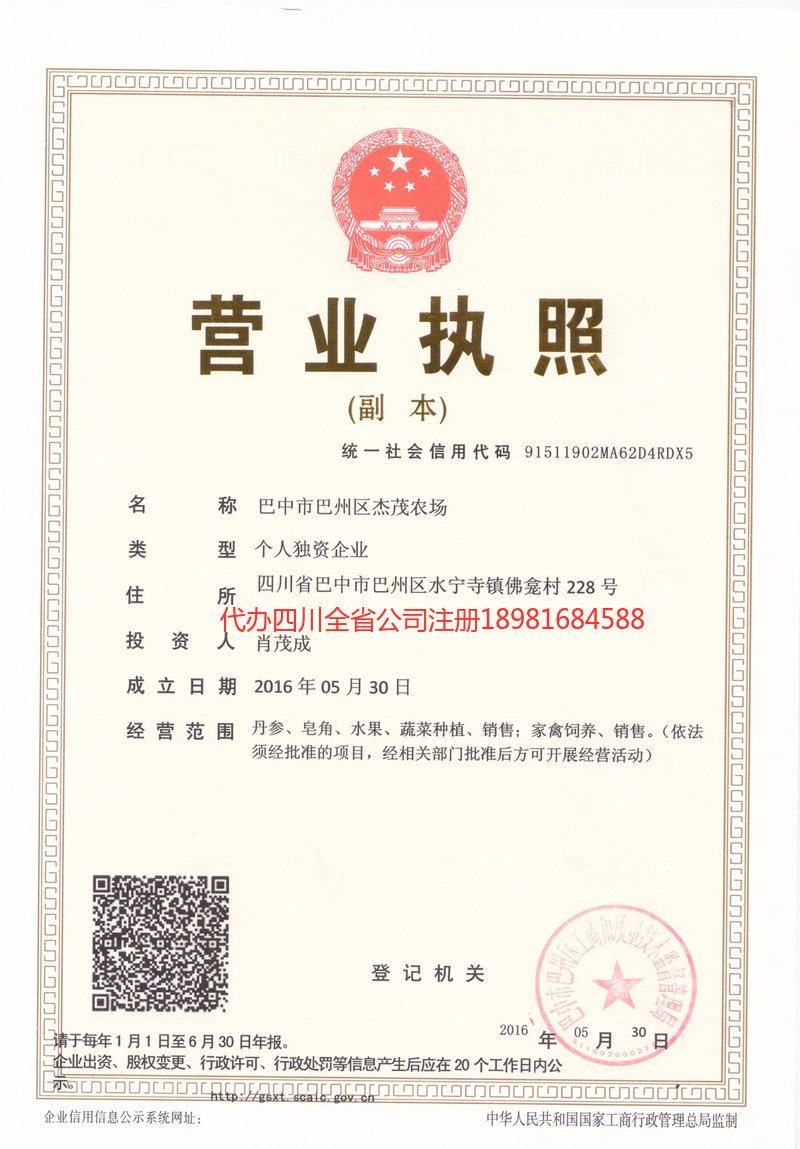 临夏回族自治州临夏回族自治州杰茂农场