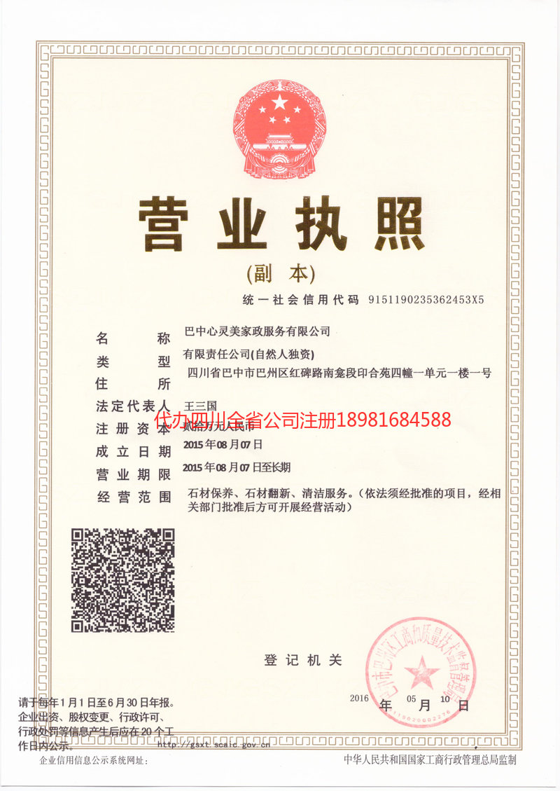 临夏回族自治州临夏回族自治州心灵美家政服务有限公司