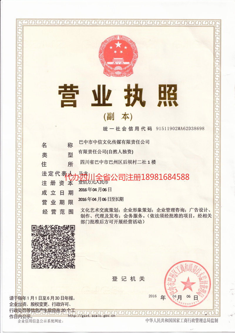 临夏回族自治州临夏回族自治州中信文化传媒有限责任公司